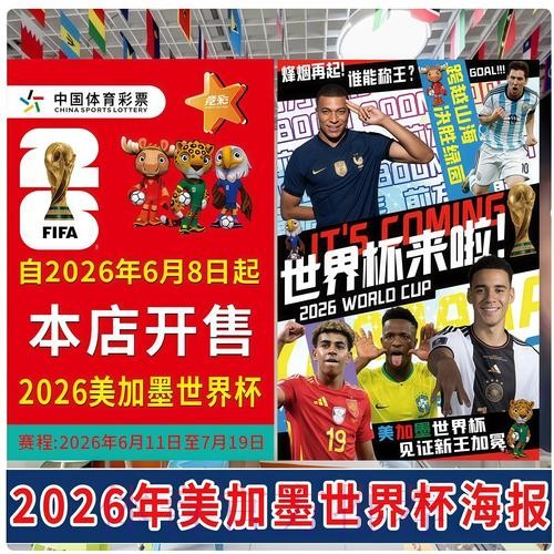 2026年世界杯比分预测与深度解析指南 2026年世界杯比分预测与深度解析指南