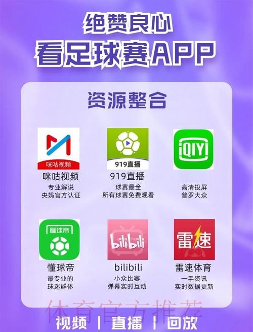 免费下载世界杯直播应用，尽享整场赛事精彩