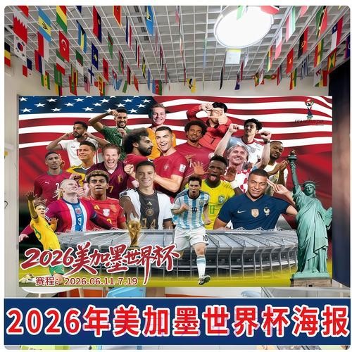 2026年世界杯外围赛高清观战指南