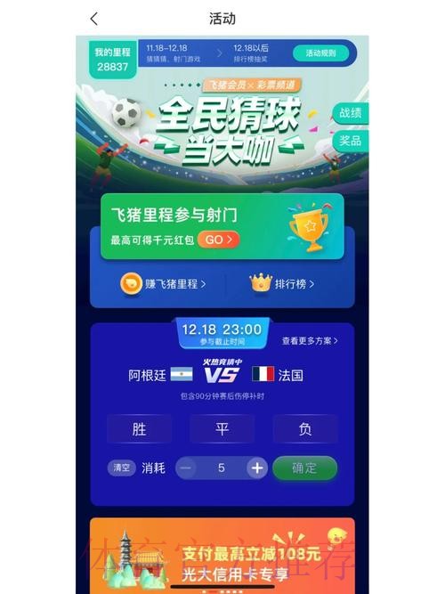 世界杯竞猜软件下载攻略:精选热门应用 世界杯竞猜软件下载攻略:精选热门应用